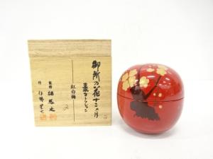 監修・相馬大・伊勢星七造　御所の花十二カ月　紅白梅　棗